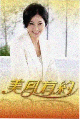 声音的边界综艺剧照